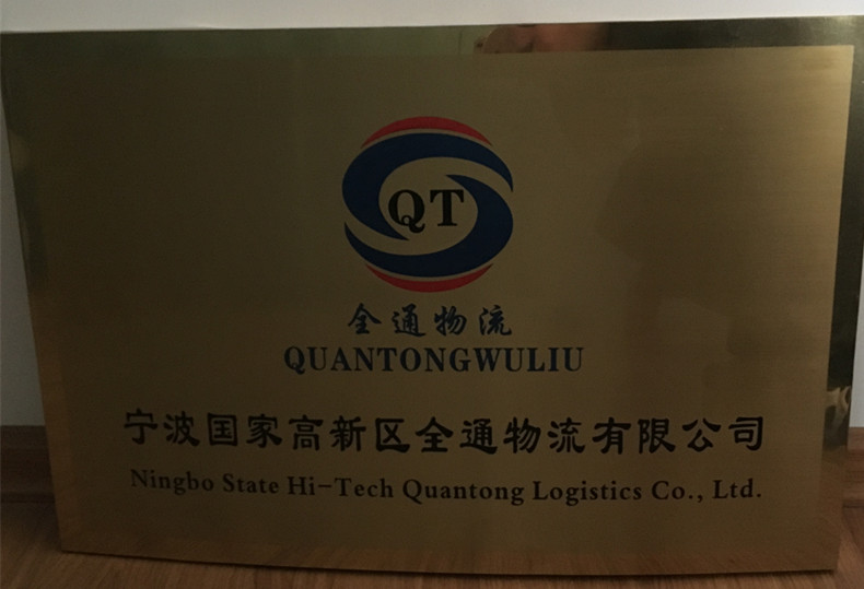 å…¨é€šç‰©æµ